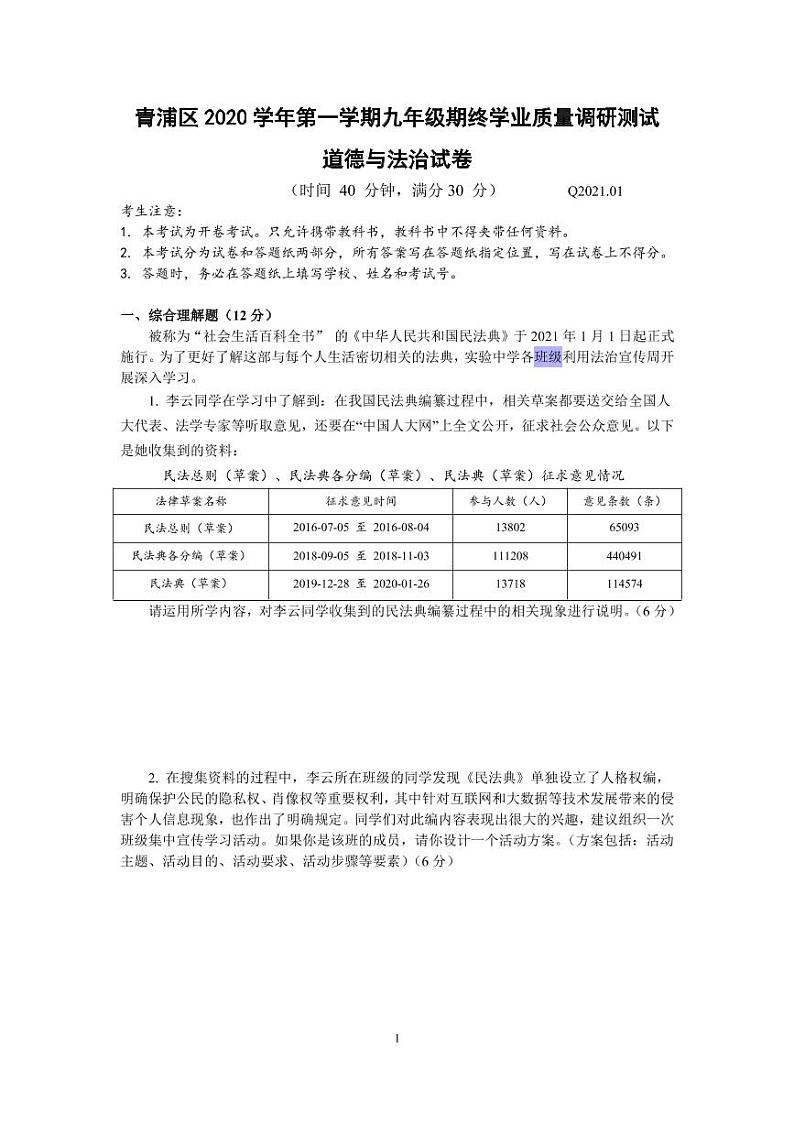 2021年青浦区九年级道德与法治一模卷(含答案)01