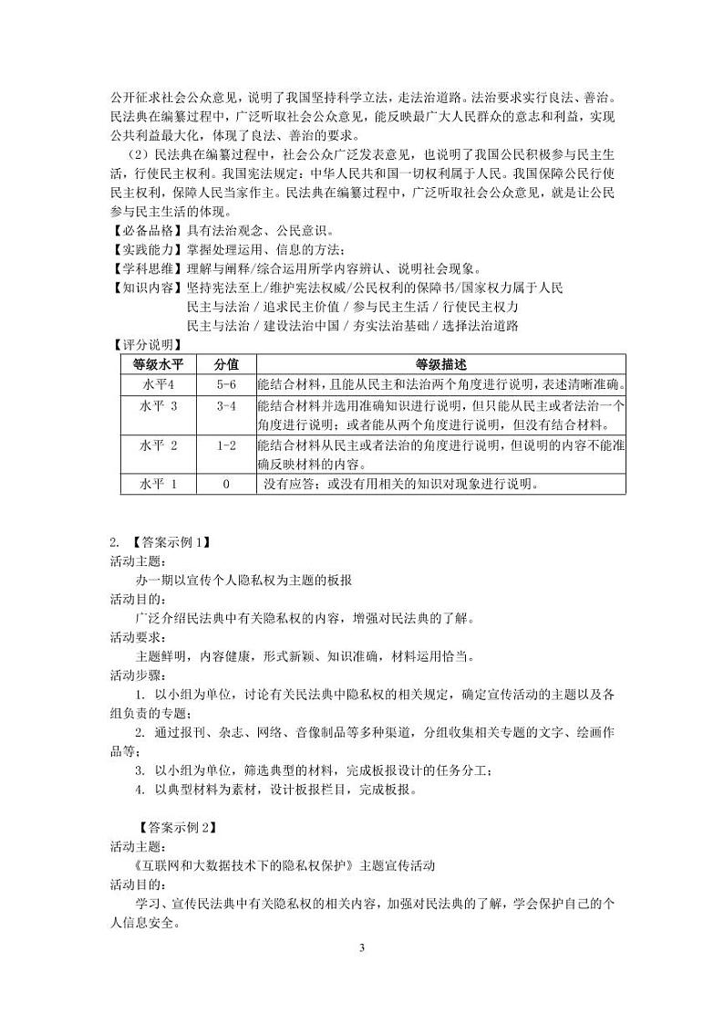 2021年青浦区九年级道德与法治一模卷(含答案)03