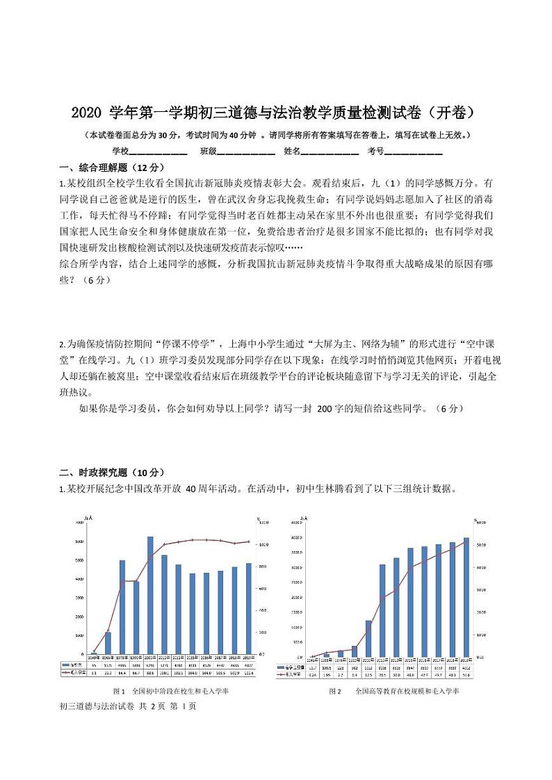 2021年长宁区九年级道德与法治一模卷(含答案)01