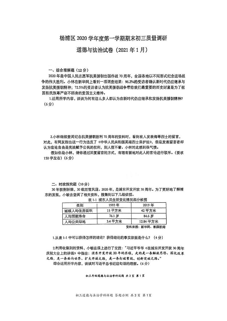 2021年杨浦区九年级道德与法治一模卷(含答案)01