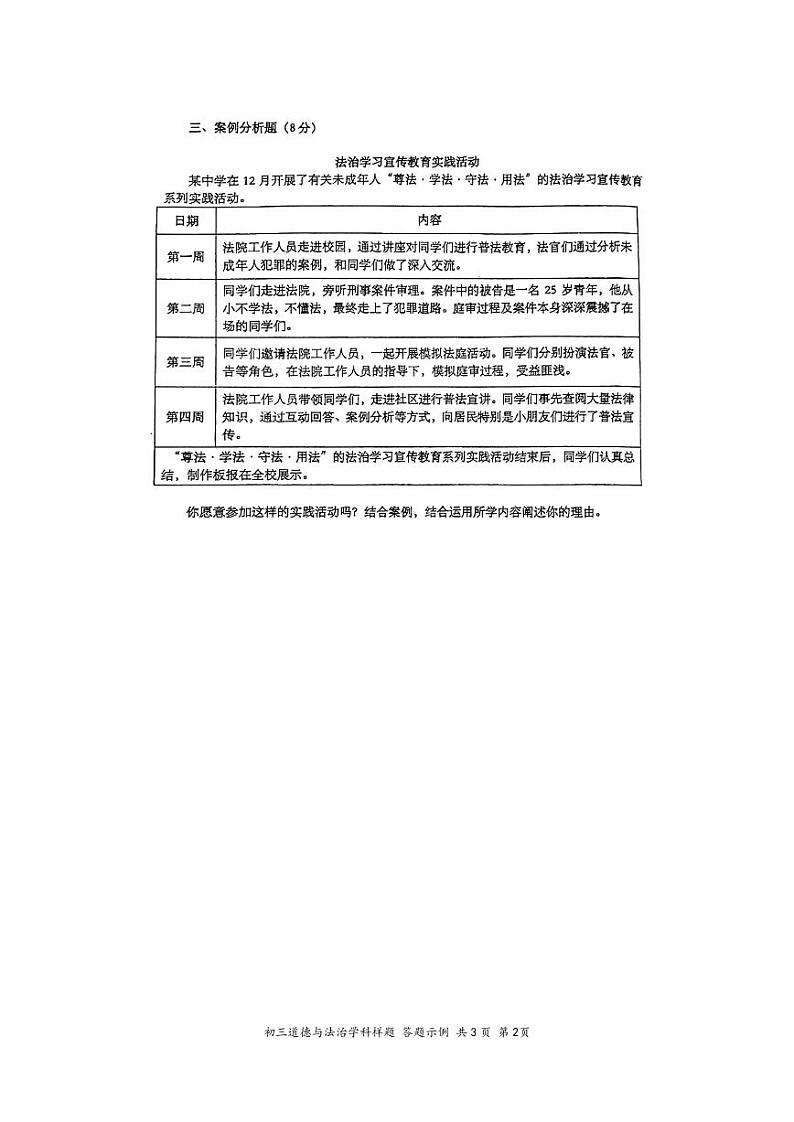 2021年杨浦区九年级道德与法治一模卷(含答案)02
