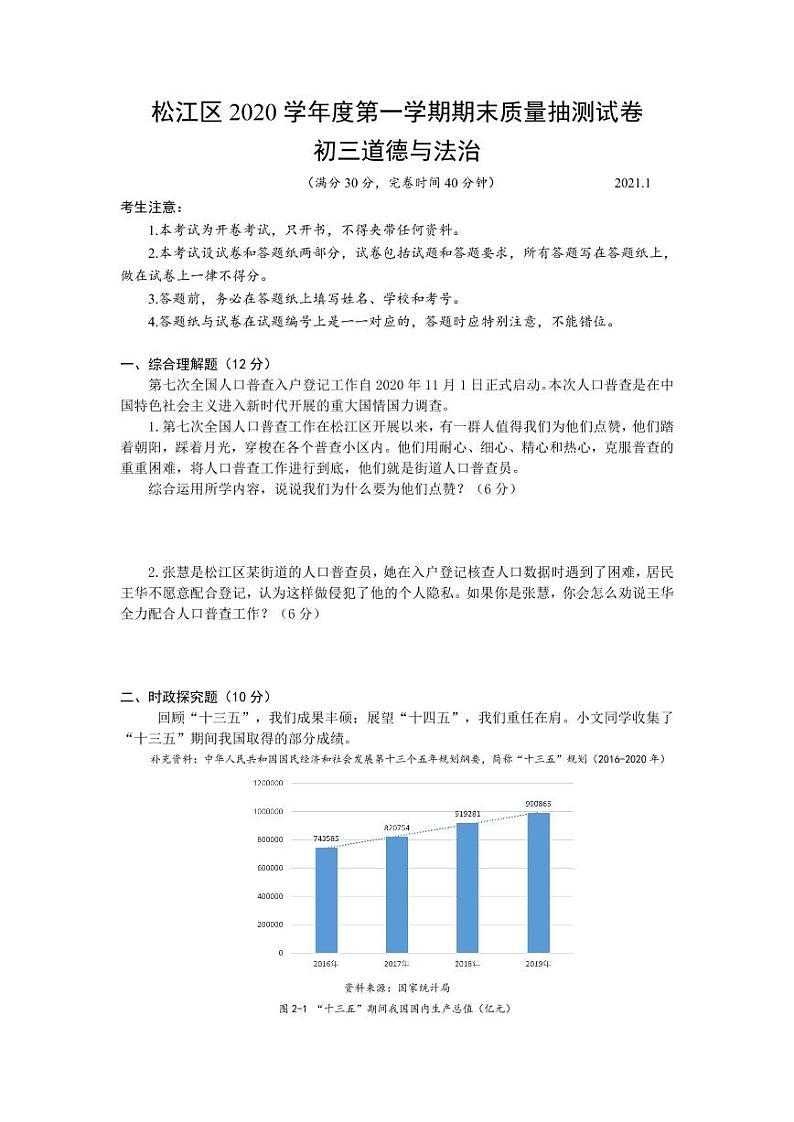 2021年松江区九年级道德与法治一模卷(含答案)01