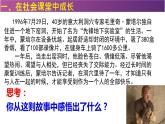1.2 在社会中成长 课件(共23张PPT)