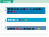 人教版八年级政治上册 第二单元 第四课 社会生活讲道德 4.1 尊重他人 课件