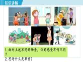 人教版八年级政治上册 第二单元 第四课 社会生活讲道德 4.1 尊重他人 课件