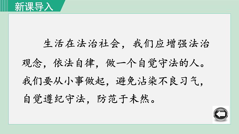 人教版八年级政治上册 第二单元 第五课 做守法公民 5.2 预防犯罪 课件02