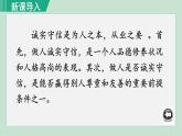 人教版八年级政治上册 第二单元 第四课 社会生活讲道德 4.3 诚实守信 课件