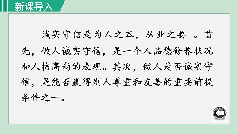 人教版八年级政治上册 第二单元 第四课 社会生活讲道德 4.3 诚实守信 课件01