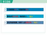 人教版八年级政治上册 第二单元 第四课 社会生活讲道德 4.3 诚实守信 课件