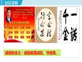 人教版八年级政治上册 第二单元 第四课 社会生活讲道德 4.3 诚实守信 课件