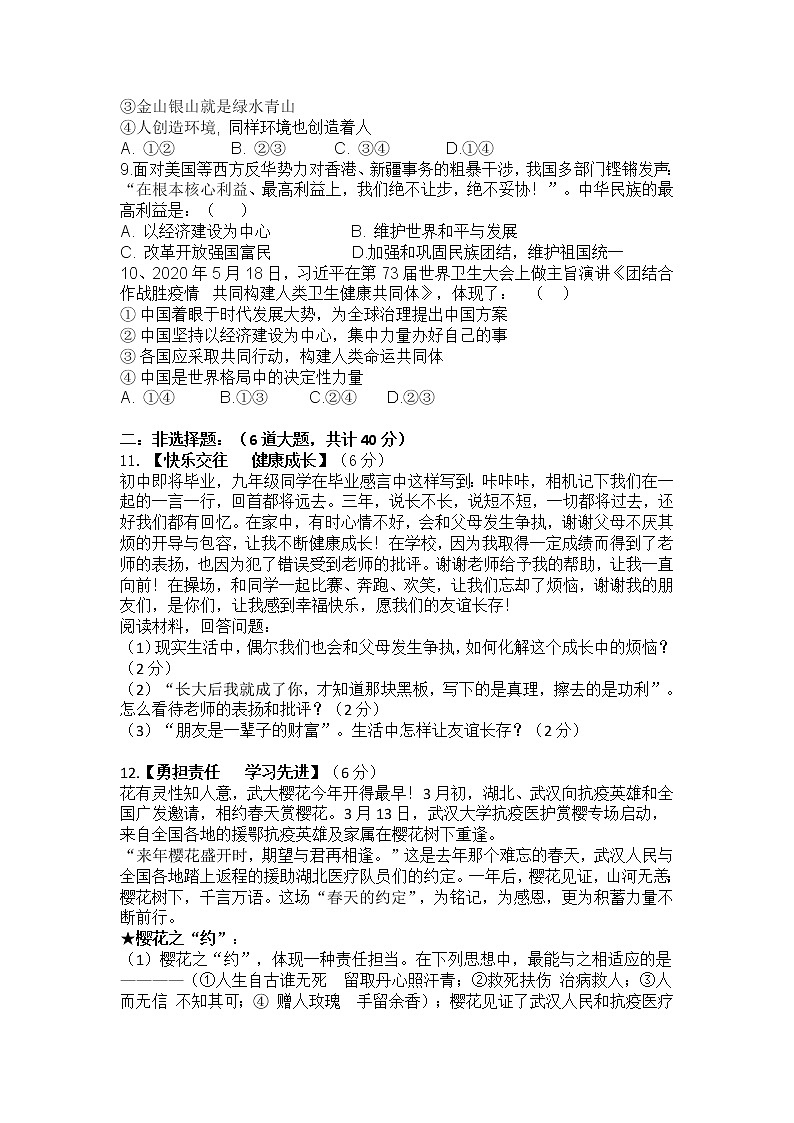 湖北省宜城市2020-2021学年九年级下学期中考模拟考试道德与法治试题一（word版 含答案）02