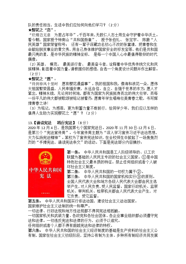 湖北省宜城市2020-2021学年九年级下学期中考模拟考试道德与法治试题一（word版 含答案）03