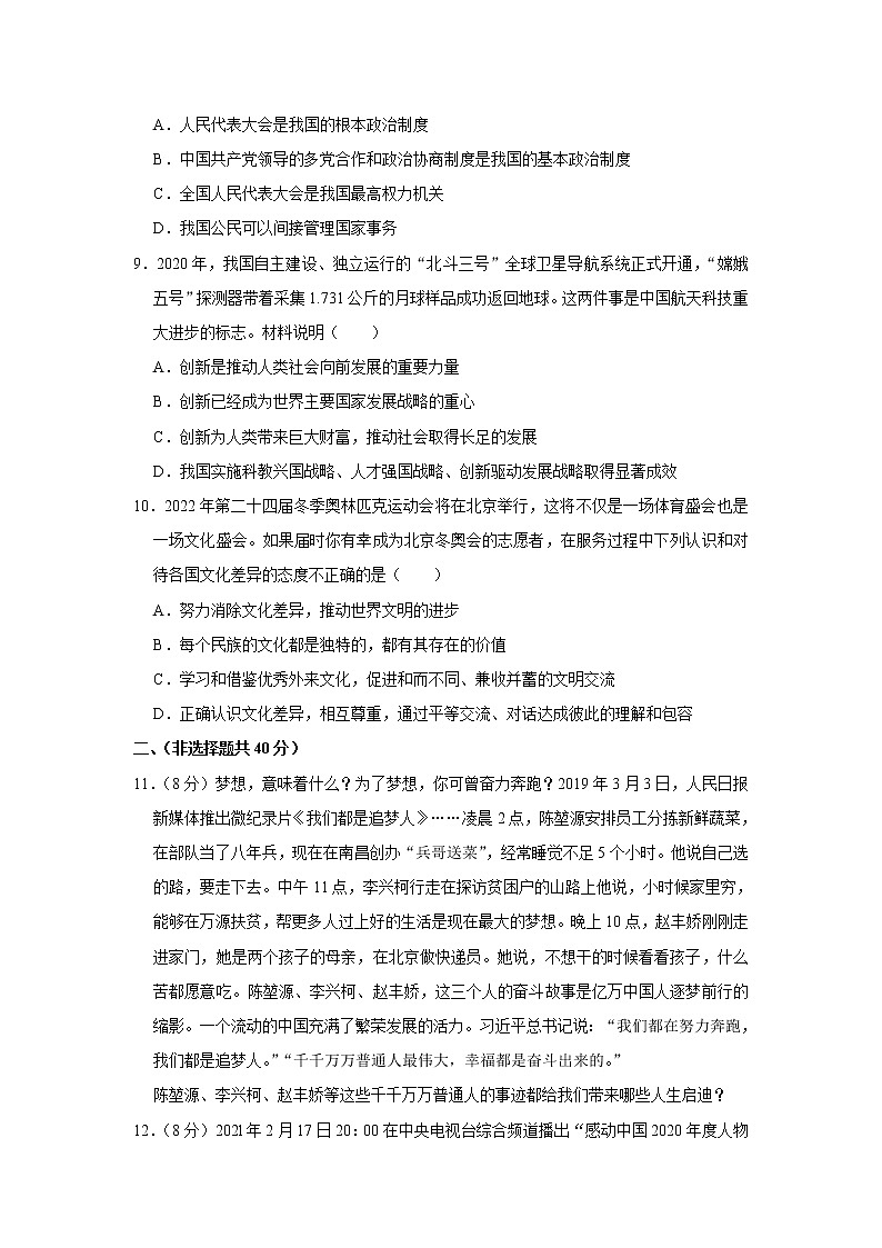 2021年山东省济宁市曲阜市中考道德与法治模拟试卷(解析版)03
