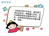 1.1我与社会课件