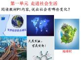 1.1我与社会课件