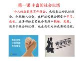 1.1我与社会课件