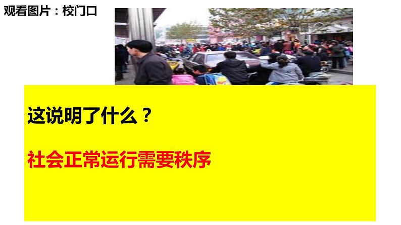 2.1维护秩序课件(共22张PPT)第6页