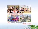 8.1 国家好 大家才会好 课件