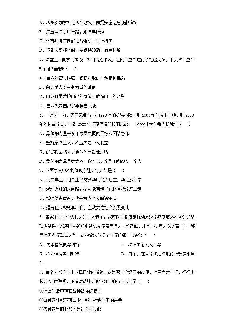 2021年云南省初中学业水平考试道德与法治预测卷（三）（word版 含答案）02