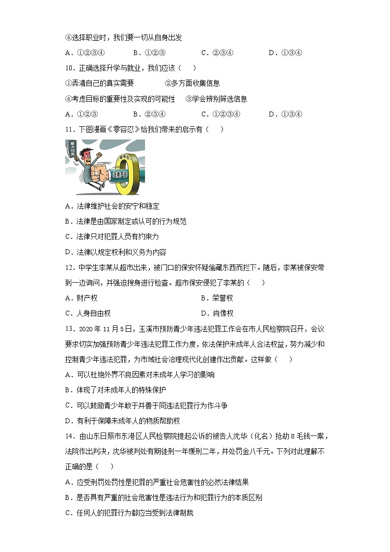 2021年云南省初中学业水平考试道德与法治预测卷（三）（word版 含答案）03