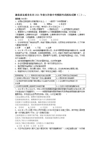 湖北省宜城市2020-2021学年九年级下学期中考模拟考试道德与法治试题（二） (7)（word版 含答案）