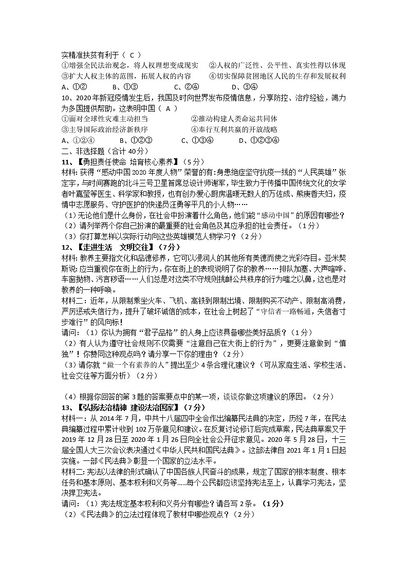 湖北省宜城市2020-2021学年九年级下学期中考模拟考试道德与法治试题（二）（word版 含答案）02