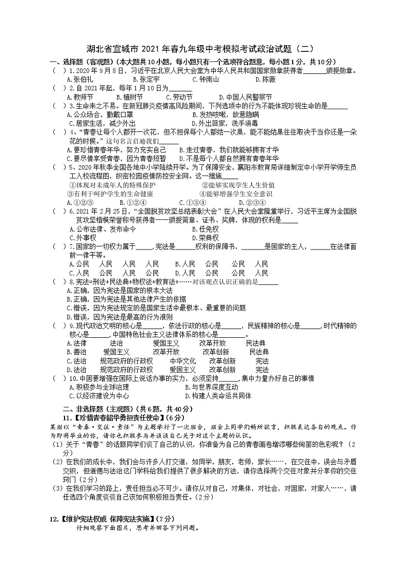 湖北省宜城市2020-2021学年九年级下学期中考模拟考试道德与法治试题（二） (2)（word版 含答案）01