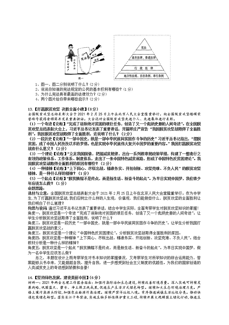 湖北省宜城市2020-2021学年九年级下学期中考模拟考试道德与法治试题（二） (2)（word版 含答案）02