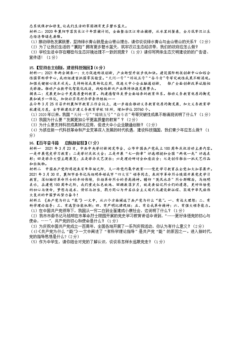 湖北省宜城市2020-2021学年九年级下学期中考模拟考试道德与法治试题（二） (2)（word版 含答案）03