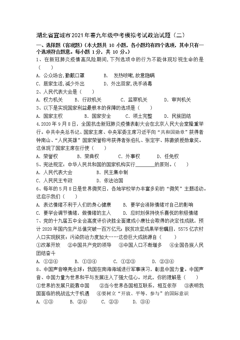 湖北省宜城市2020-2021学年九年级下学期中考模拟考试道德与法治试题（二） (3)（word版 含答案）01
