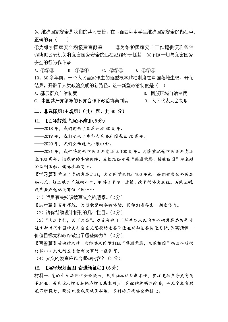 湖北省宜城市2020-2021学年九年级下学期中考模拟考试道德与法治试题（二） (3)（word版 含答案）02