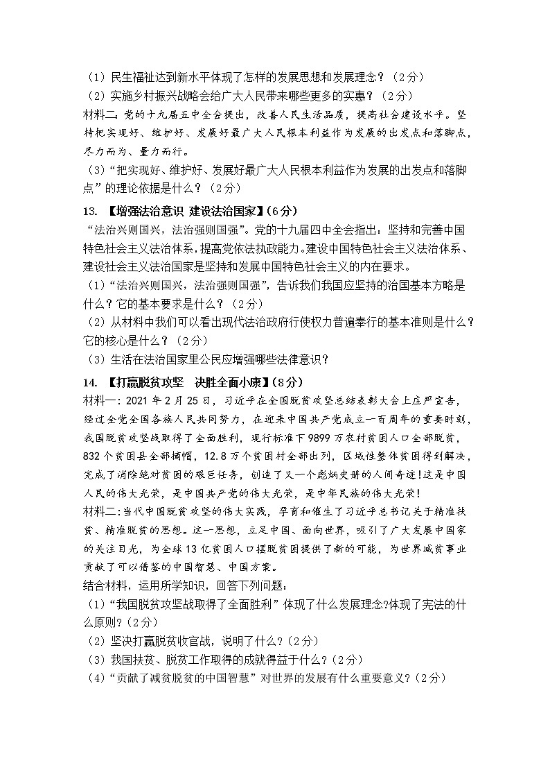湖北省宜城市2020-2021学年九年级下学期中考模拟考试道德与法治试题（二） (3)（word版 含答案）03