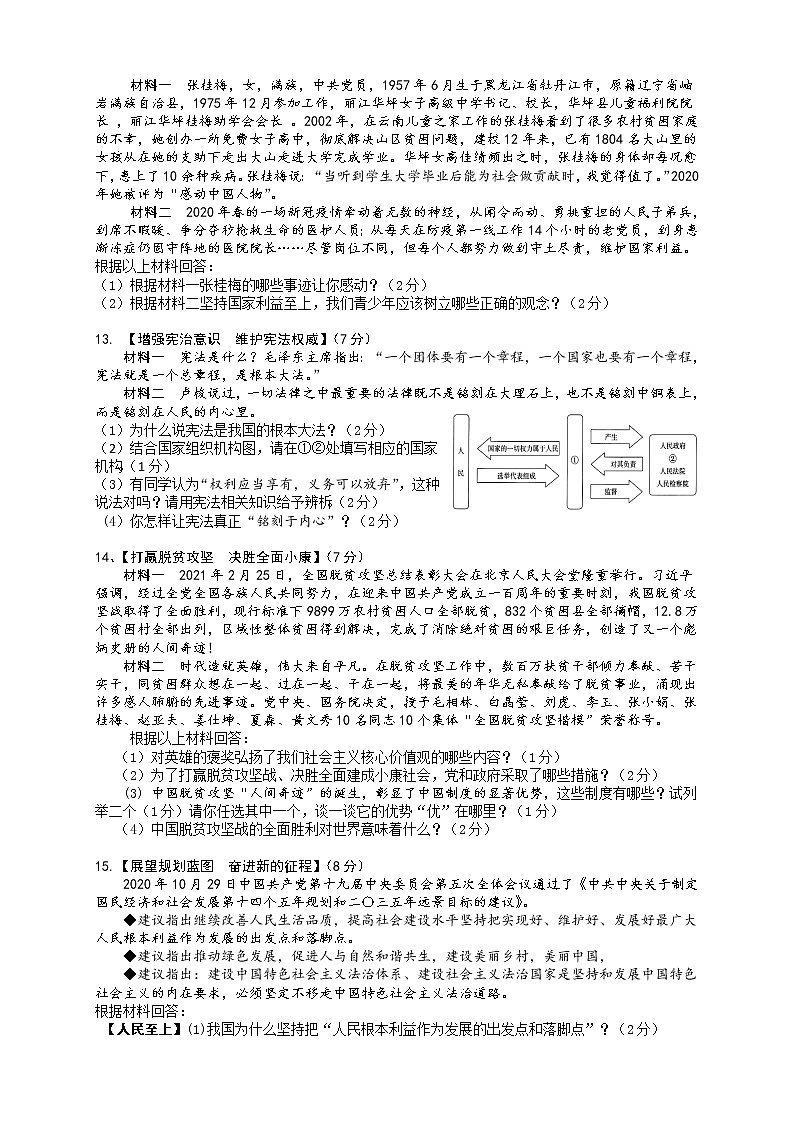湖北省宜城市2020-2021学年九年级下学期中考模拟考试道德与法治试题（一） (6)（word版 含答案）02