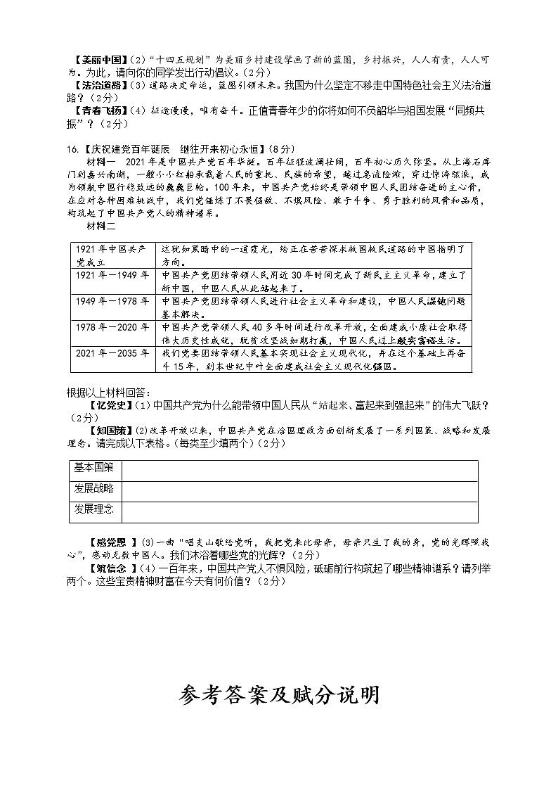 湖北省宜城市2020-2021学年九年级下学期中考模拟考试道德与法治试题（一） (6)（word版 含答案）03