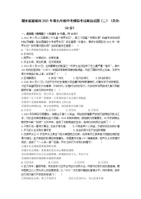 湖北省宜城市2020-2021学年九年级下学期中考模拟考试道德与法治试题（二） (5)（word版 含答案）