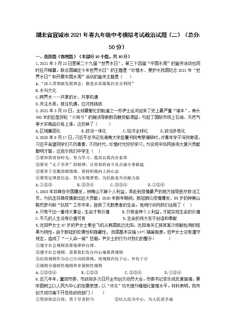 湖北省宜城市2020-2021学年九年级下学期中考模拟考试道德与法治试题（二） (5)（word版 含答案）01