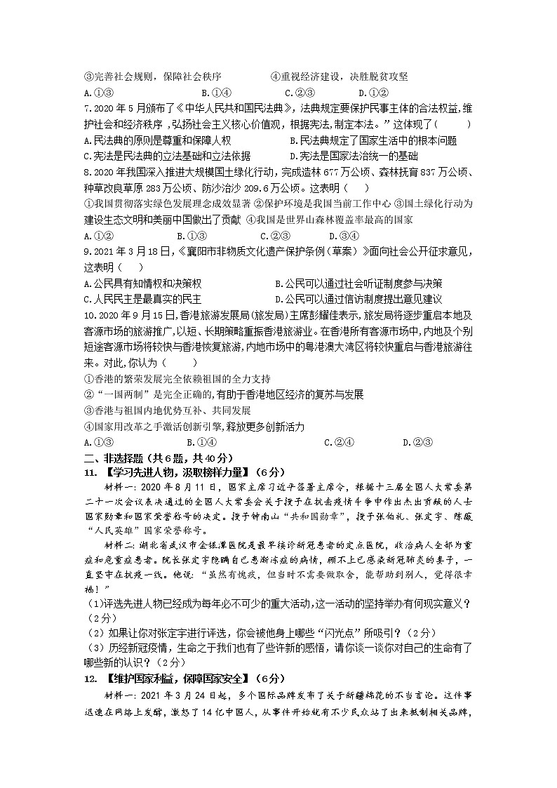 湖北省宜城市2020-2021学年九年级下学期中考模拟考试道德与法治试题（二） (5)（word版 含答案）02