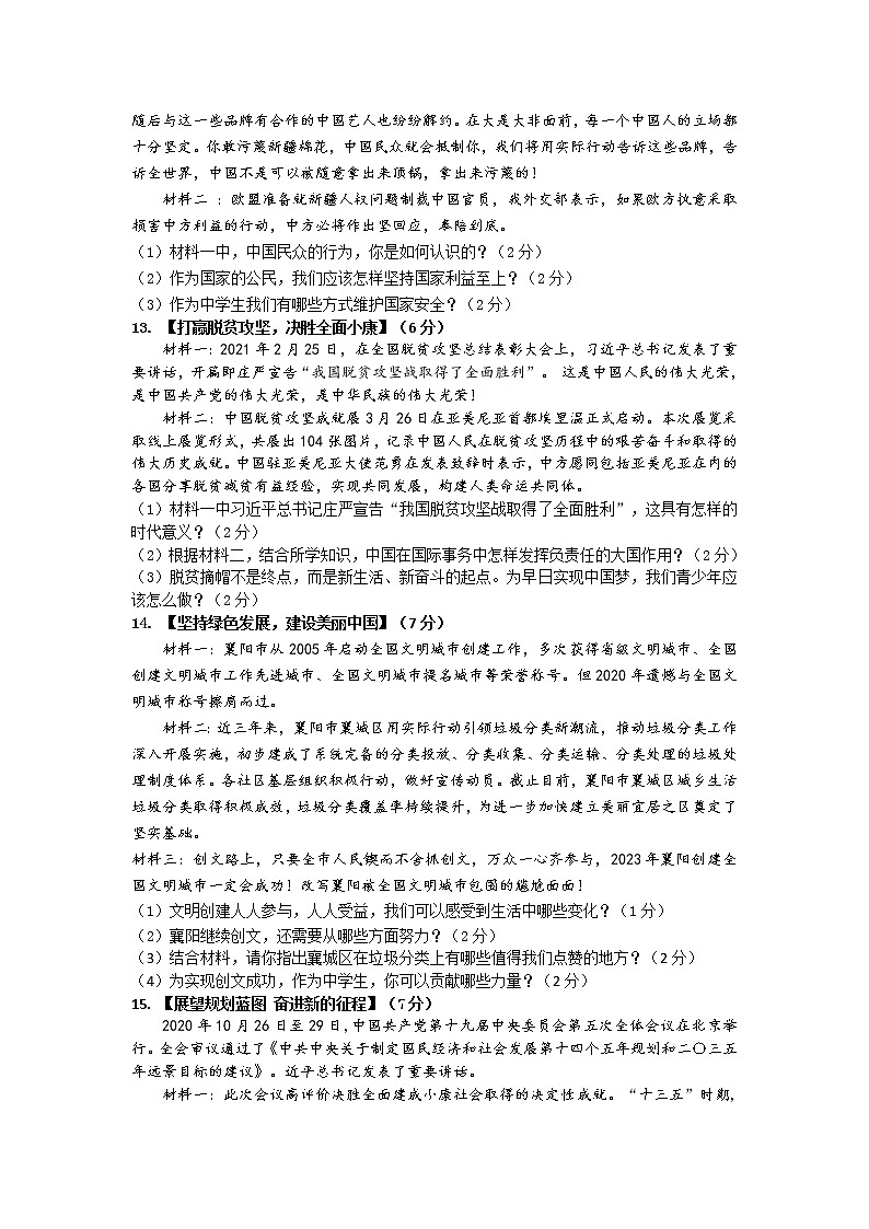 湖北省宜城市2020-2021学年九年级下学期中考模拟考试道德与法治试题（二） (5)（word版 含答案）03