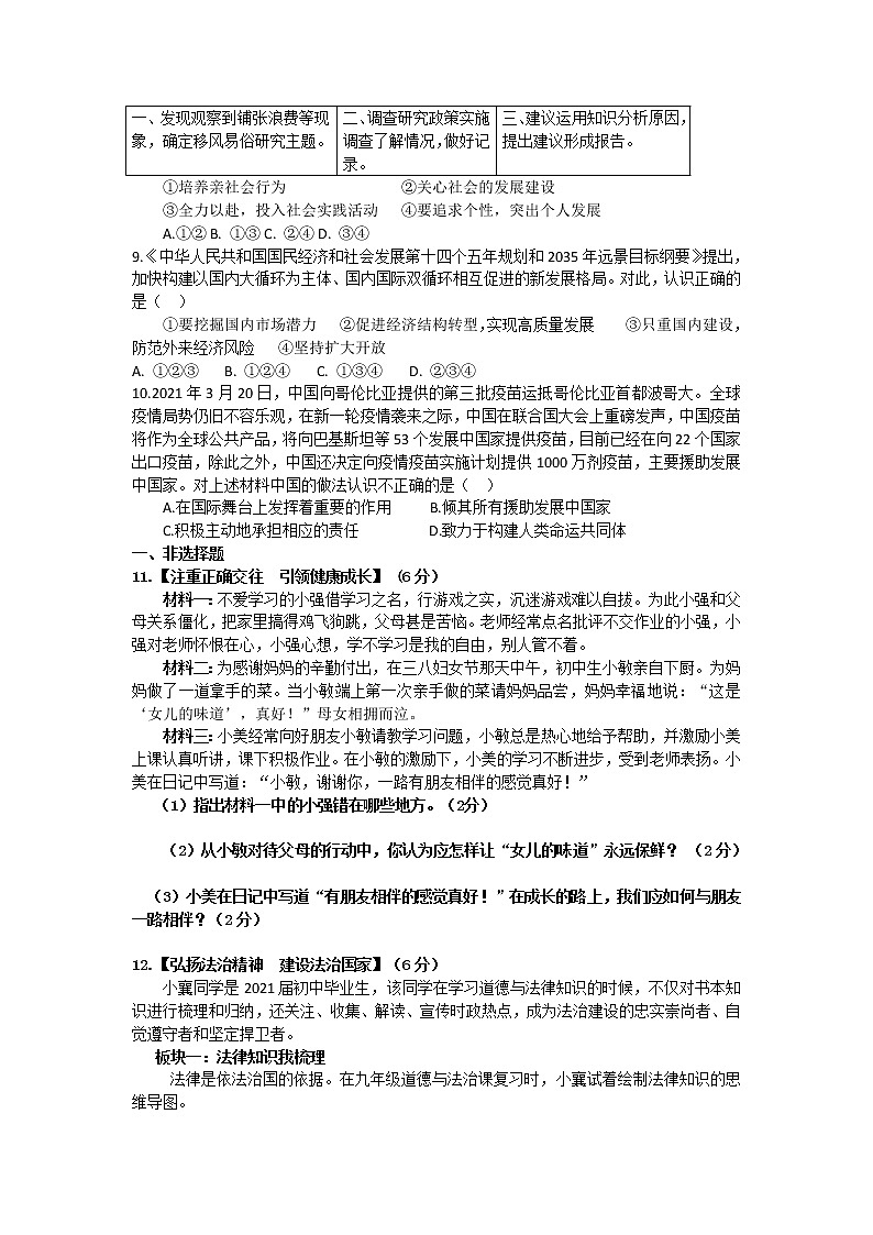 湖北省宜城市2020-2021学年九年级下学期中考模拟考试道德与法治试题（二） (4)（word版 含答案）02