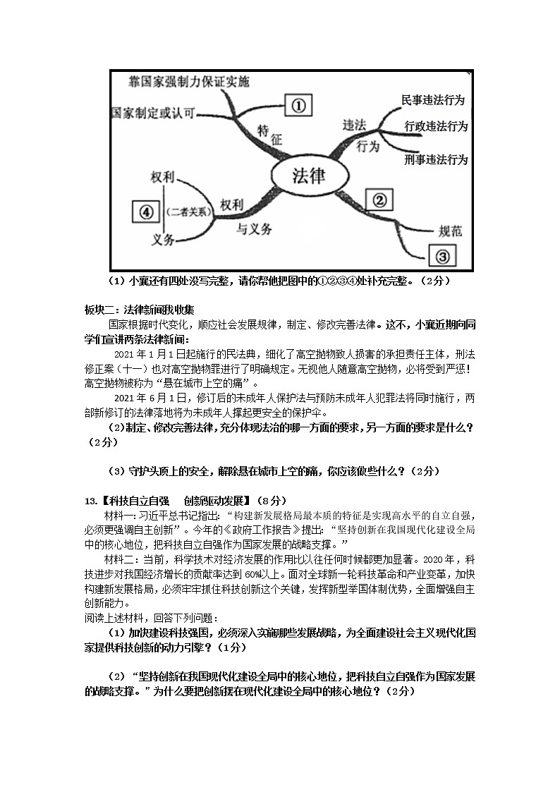 湖北省宜城市2020-2021学年九年级下学期中考模拟考试道德与法治试题（二） (4)（word版 含答案）03