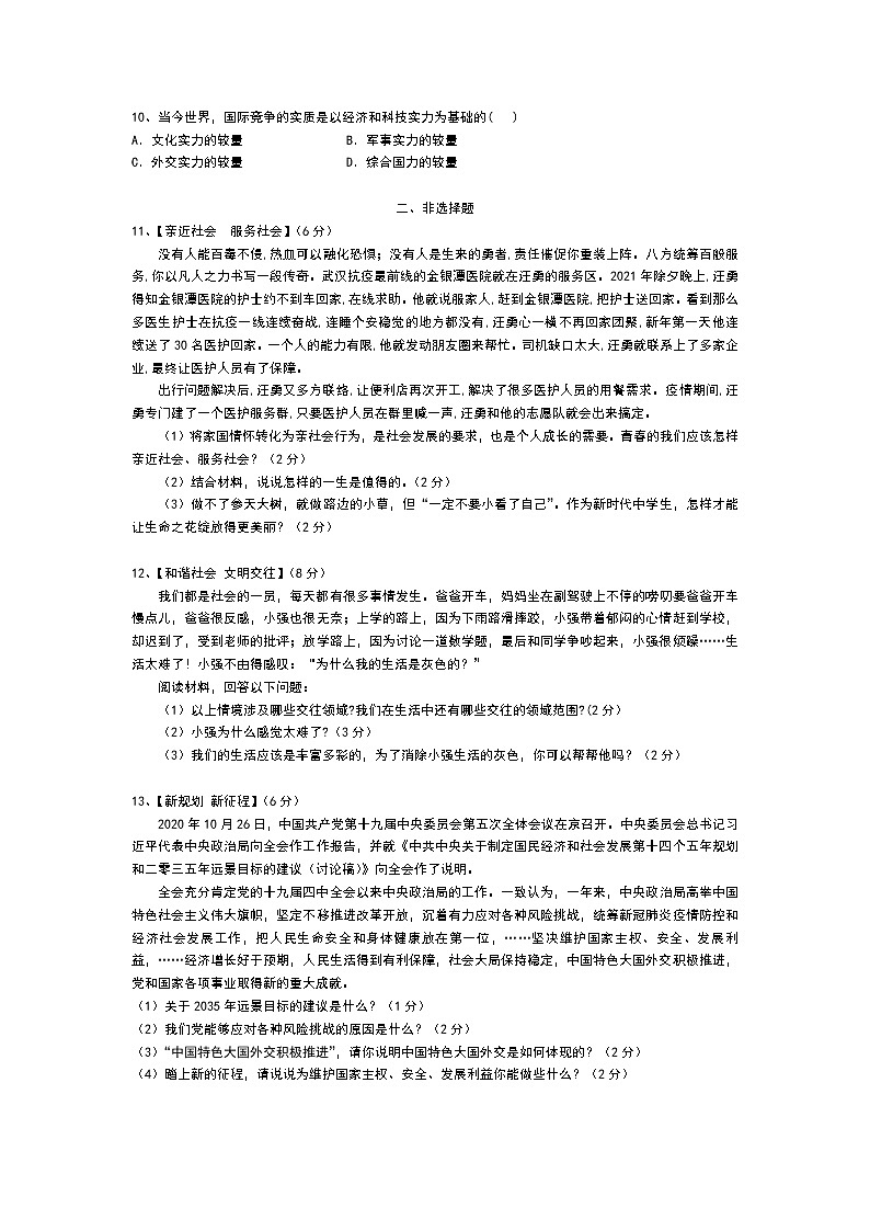 湖北省宜城市2020-2021学年九年级下学期中考模拟考试道德与法治试题（一） (3)（word版 含答案）02