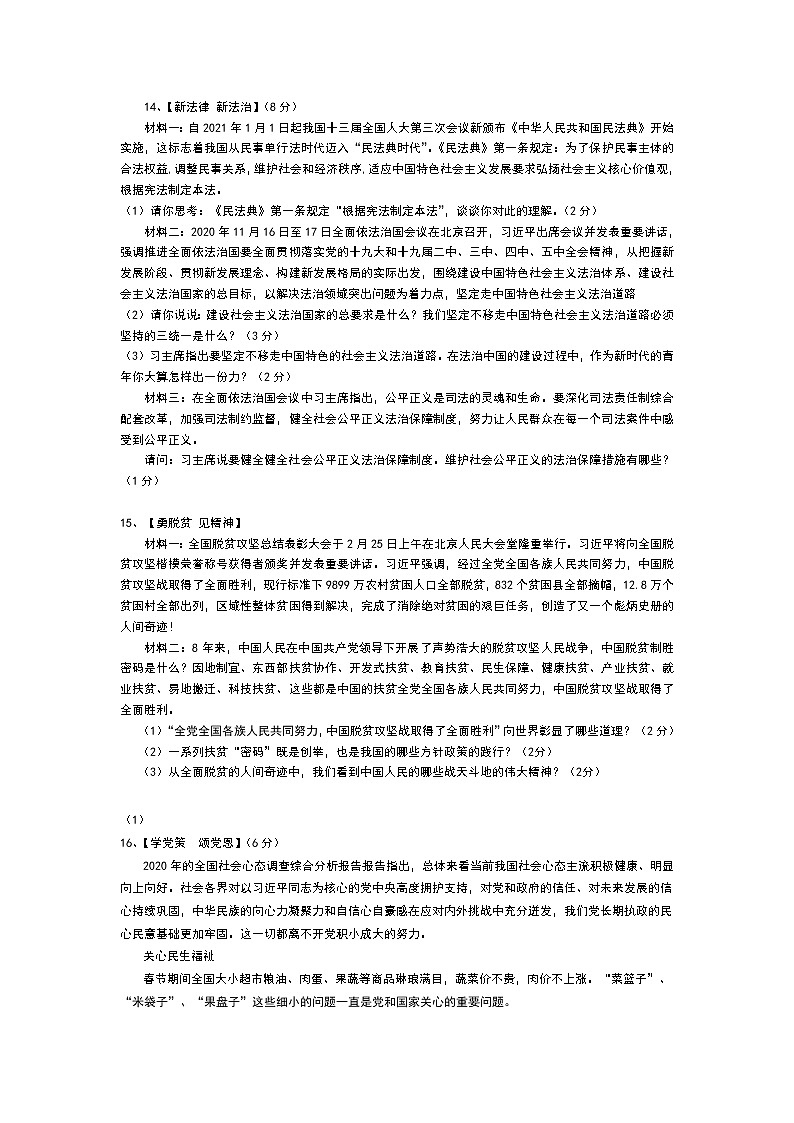 湖北省宜城市2020-2021学年九年级下学期中考模拟考试道德与法治试题（一） (3)（word版 含答案）03