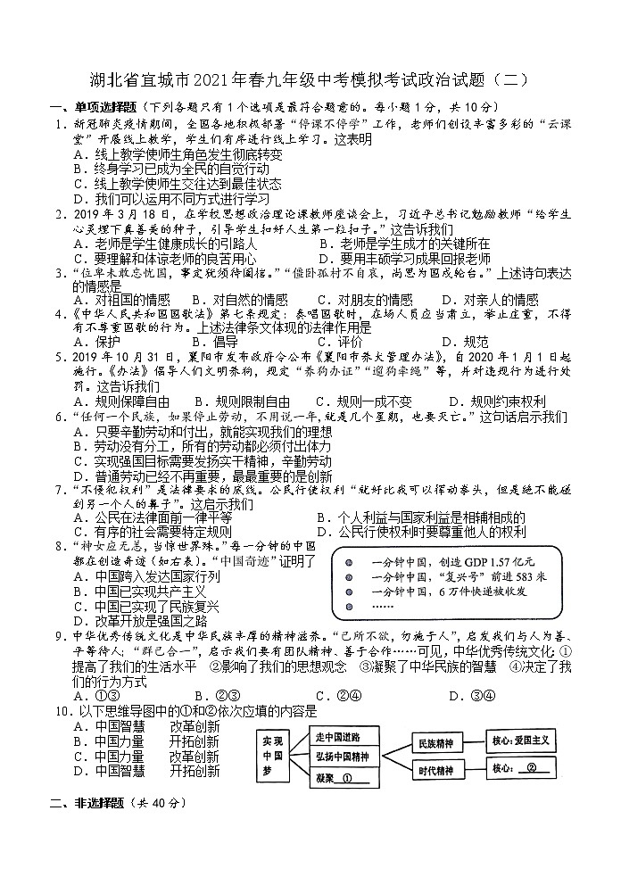 湖北省宜城市2020-2021学年九年级下学期中考模拟考试道德与法治试题（二）（word版 含答案）01