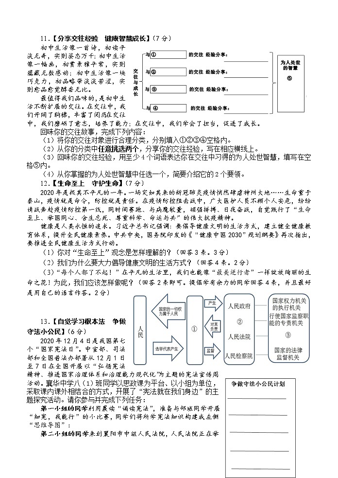 湖北省宜城市2020-2021学年九年级下学期中考模拟考试道德与法治试题（二）（word版 含答案）02