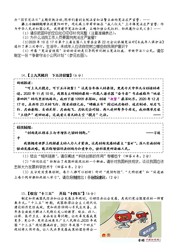 湖北省宜城市2020-2021学年九年级下学期中考模拟考试道德与法治试题（二）（word版 含答案）03