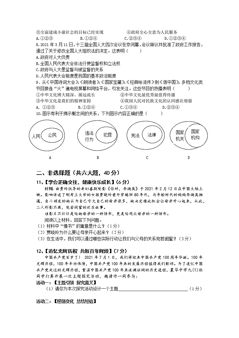 湖北省宜城市2020-2021学年九年级下学期中考模拟考试道德与法治试题（一） (2)（word版 含答案）02