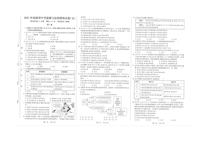 2021年福建省中考道德与法治模拟试卷（五）01
