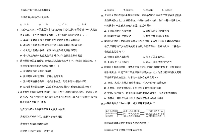 2021年山东省泰安市中考道德与法治综合模拟练习（word版 含答案）02