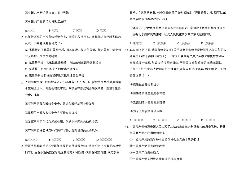 2021年山东省泰安市中考道德与法治综合模拟练习（word版 含答案）03