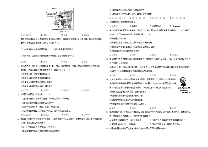 2021年山东省泰安市中考道德与法治模拟练习（word版 含答案）02